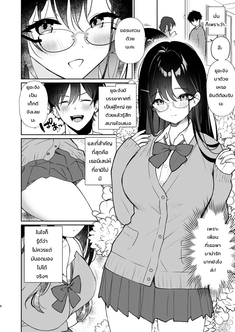 เพื่อนสนิทของน้องสาวน่ะ อ่อนหวานที่สุดแล้ว 2