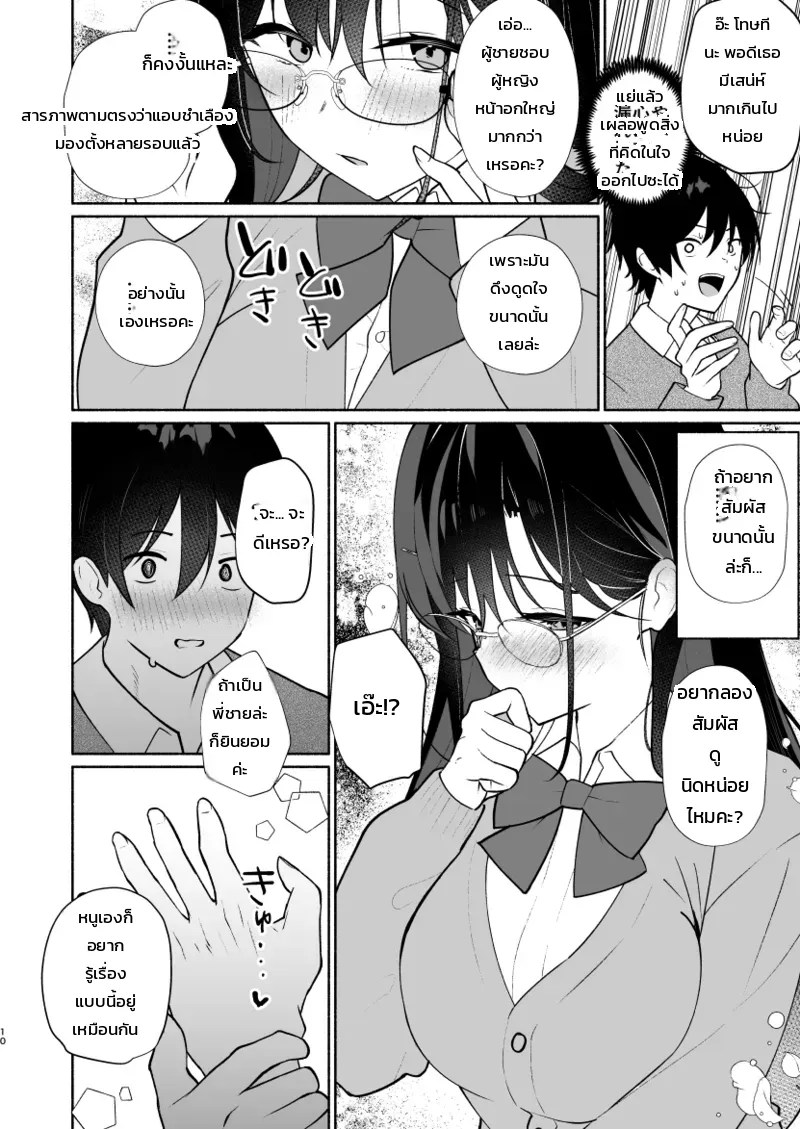 เพื่อนสนิทของน้องสาวน่ะ อ่อนหวานที่สุดแล้ว 6