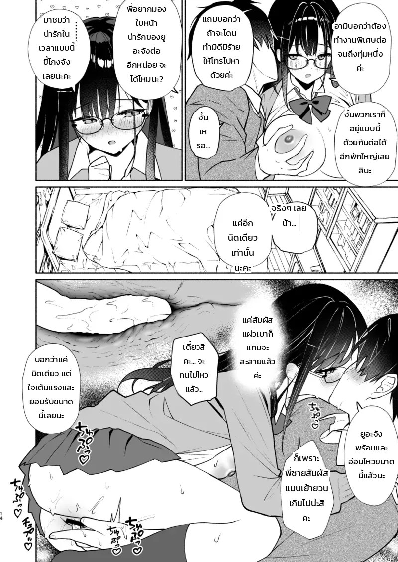 เพื่อนสนิทของน้องสาวน่ะ อ่อนหวานที่สุดแล้ว 10