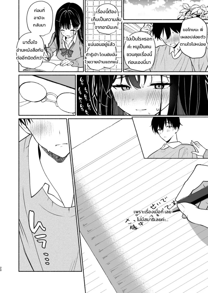 เพื่อนสนิทของน้องสาวน่ะ อ่อนหวานที่สุดแล้ว 16