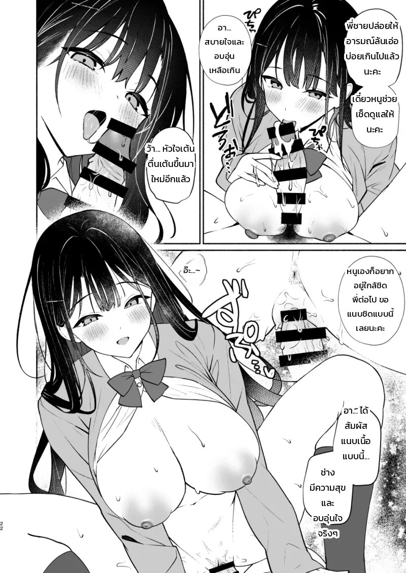 เพื่อนสนิทของน้องสาวน่ะ อ่อนหวานที่สุดแล้ว 18