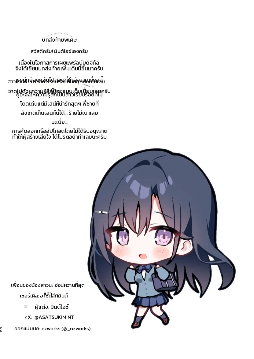 เพื่อนสนิทของน้องสาวน่ะ อ่อนหวานที่สุดแล้ว 22