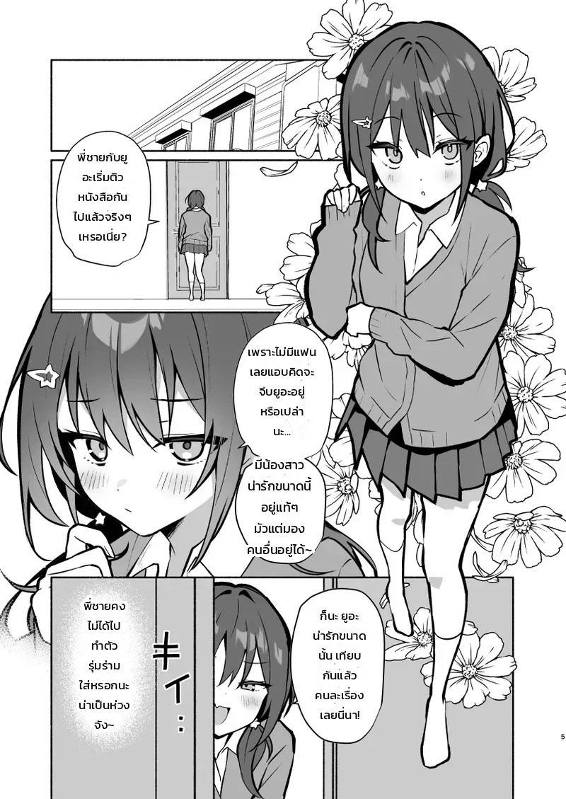 เพื่อนสนิทของน้องสาวน่ะ อ่อนหวานที่สุดแล้ว 25
