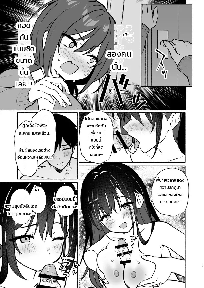เพื่อนสนิทของน้องสาวน่ะ อ่อนหวานที่สุดแล้ว 27