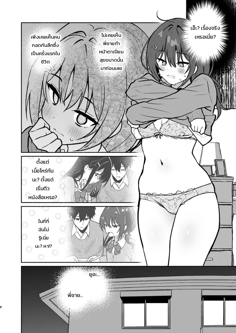 เพื่อนสนิทของน้องสาวน่ะ อ่อนหวานที่สุดแล้ว 28
