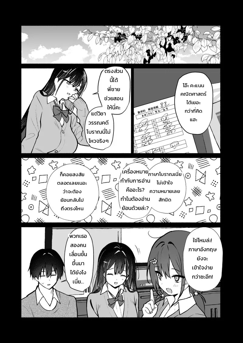 เพื่อนสนิทของน้องสาวน่ะ อ่อนหวานที่สุดแล้ว 29