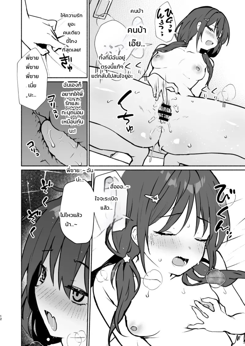 เพื่อนสนิทของน้องสาวน่ะ อ่อนหวานที่สุดแล้ว 32