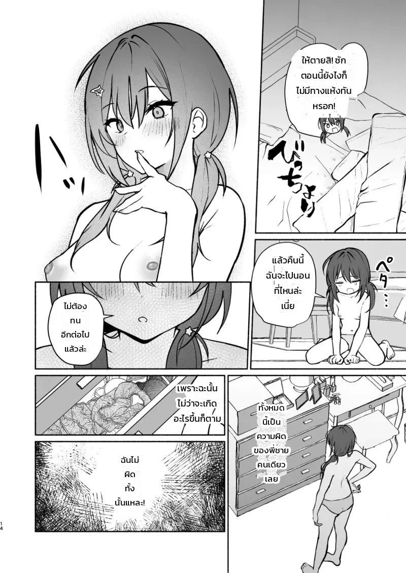 เพื่อนสนิทของน้องสาวน่ะ อ่อนหวานที่สุดแล้ว 34
