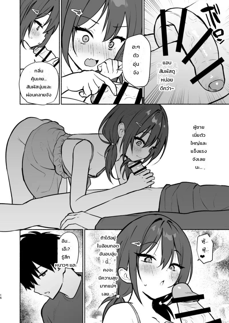 เพื่อนสนิทของน้องสาวน่ะ อ่อนหวานที่สุดแล้ว 36