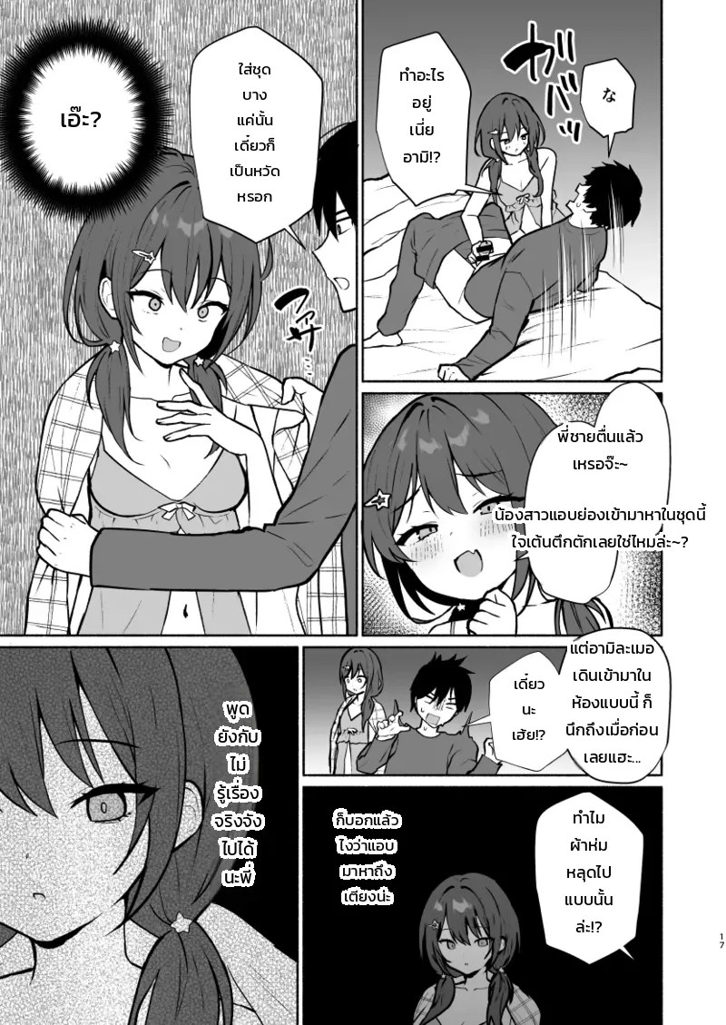 เพื่อนสนิทของน้องสาวน่ะ อ่อนหวานที่สุดแล้ว 37