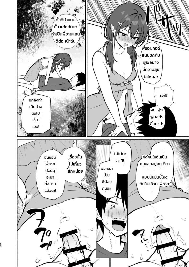 เพื่อนสนิทของน้องสาวน่ะ อ่อนหวานที่สุดแล้ว 38
