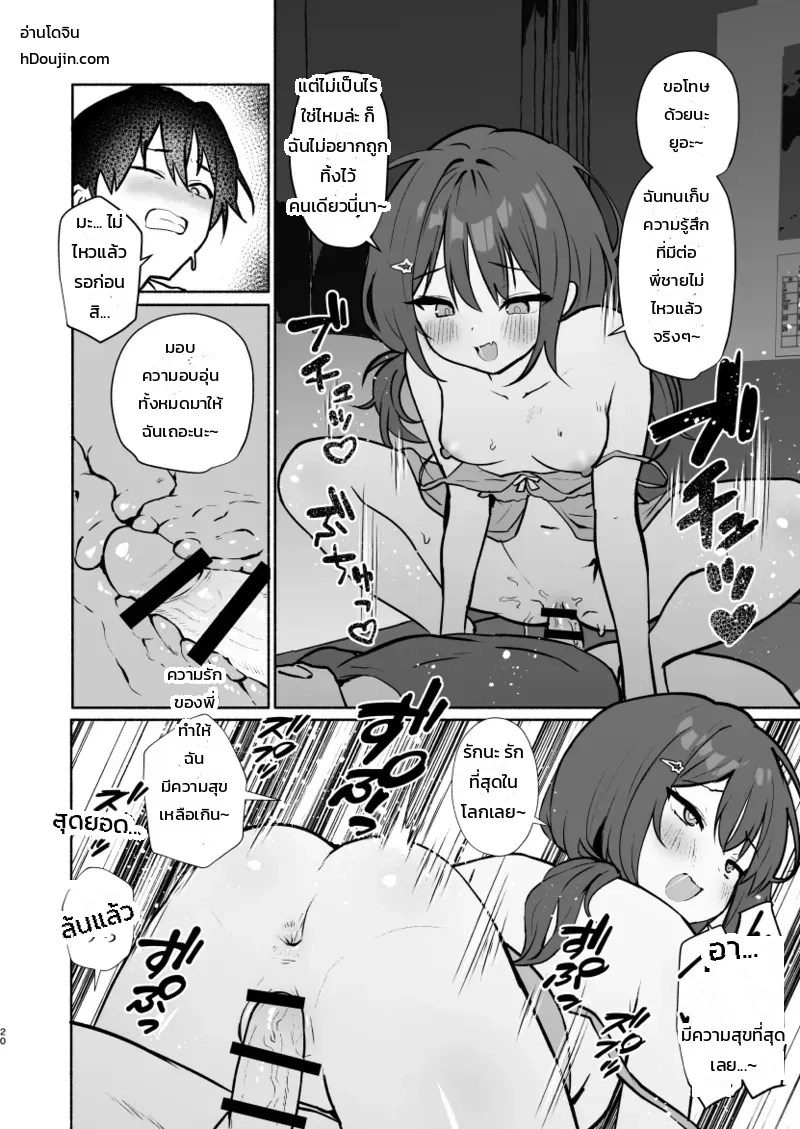 เพื่อนสนิทของน้องสาวน่ะ อ่อนหวานที่สุดแล้ว 40