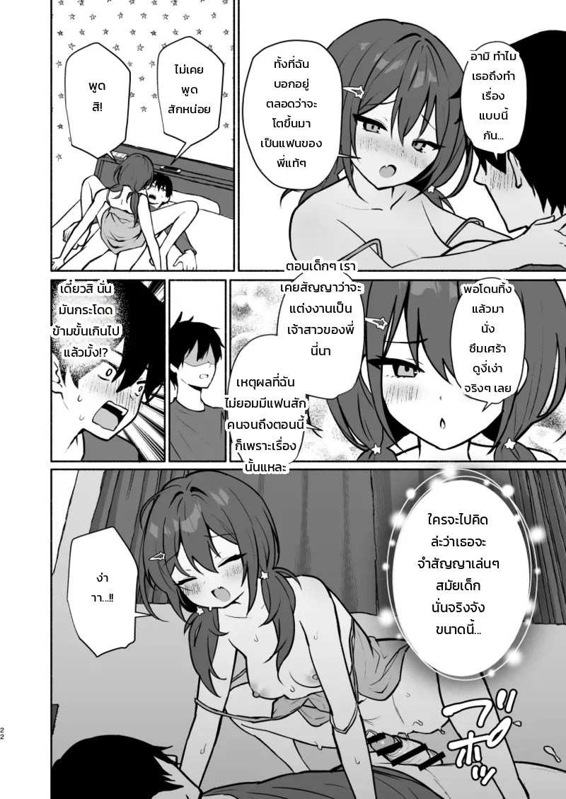 เพื่อนสนิทของน้องสาวน่ะ อ่อนหวานที่สุดแล้ว 42