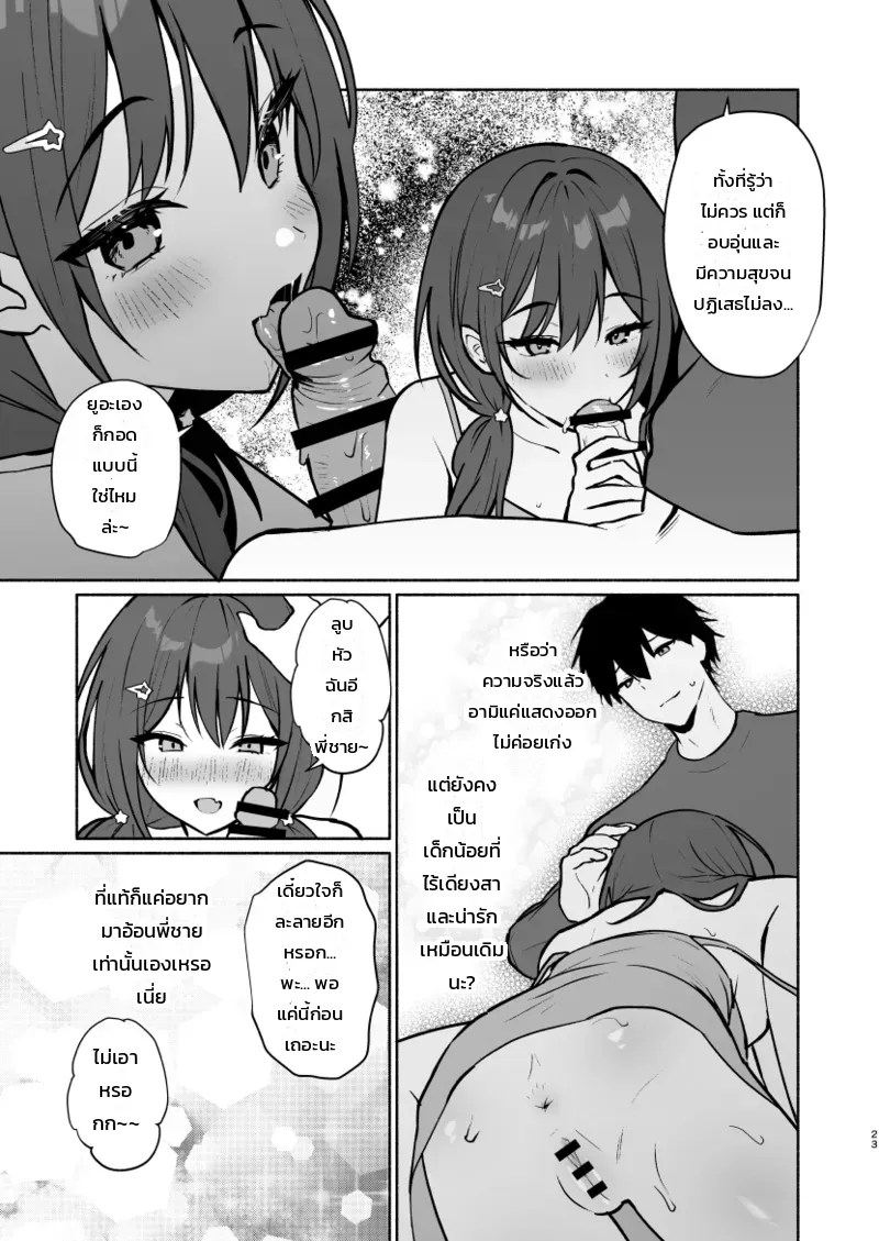 เพื่อนสนิทของน้องสาวน่ะ อ่อนหวานที่สุดแล้ว 43