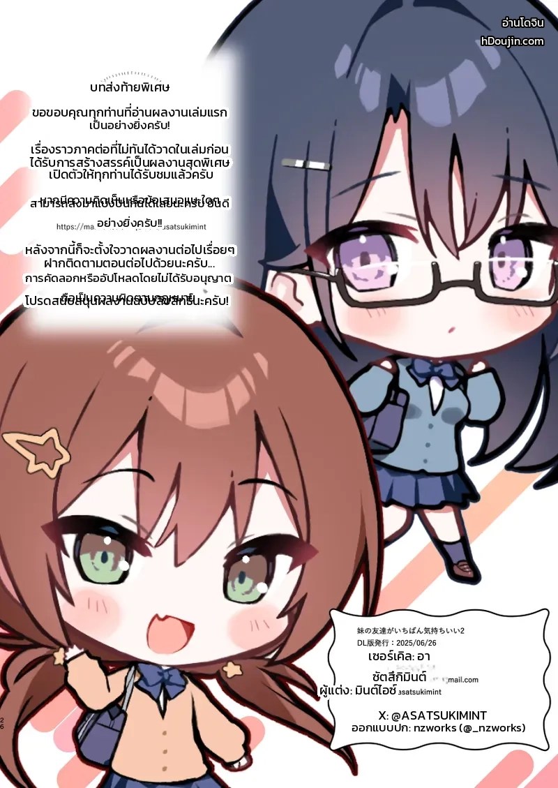 เพื่อนสนิทของน้องสาวน่ะ อ่อนหวานที่สุดแล้ว 46