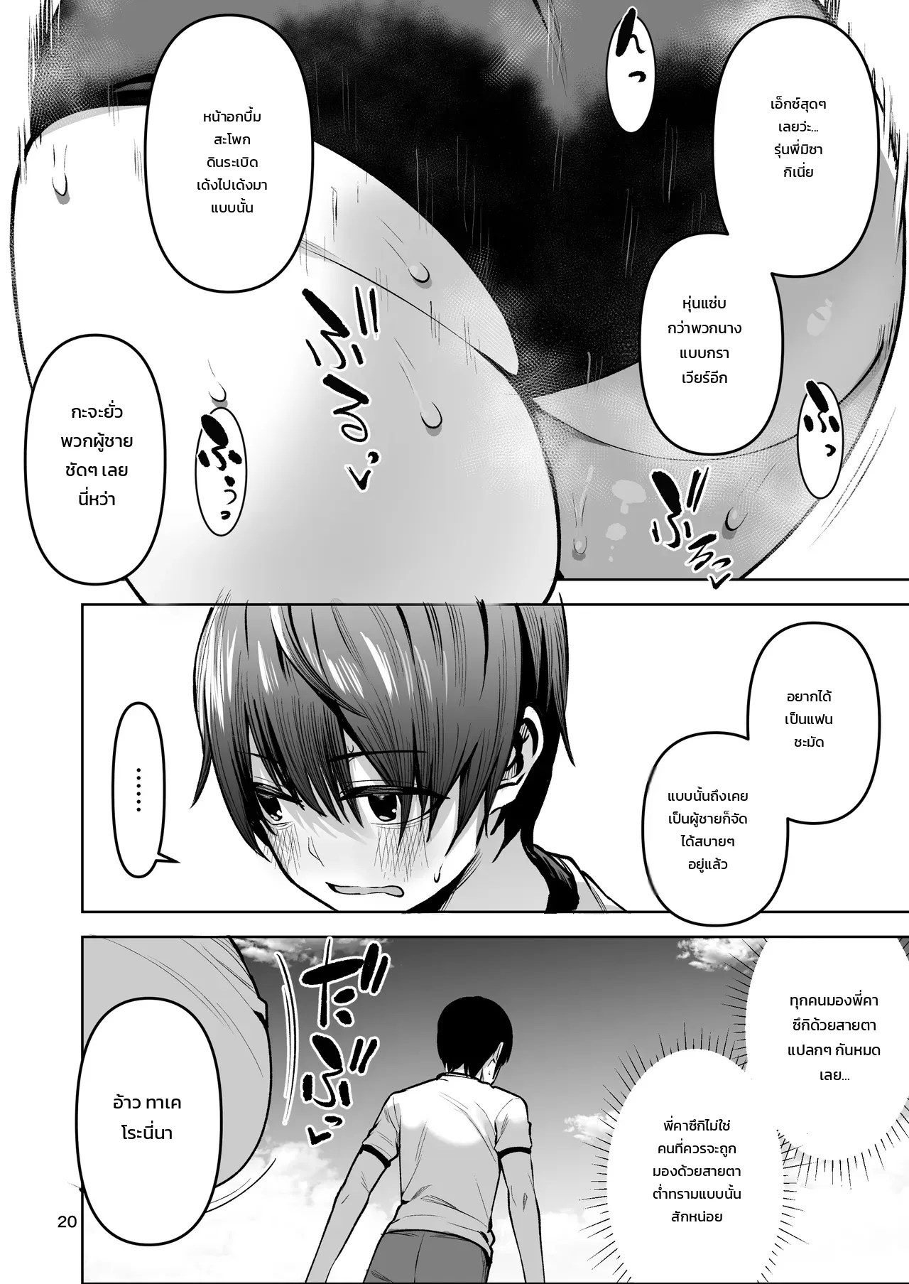 เรื่องราวของฮีโร่ที่ผมหลงใหลกลายเป็นสาวน้อยแล้วตกเป็นของหนุ่มเพลย์บอย 2 18