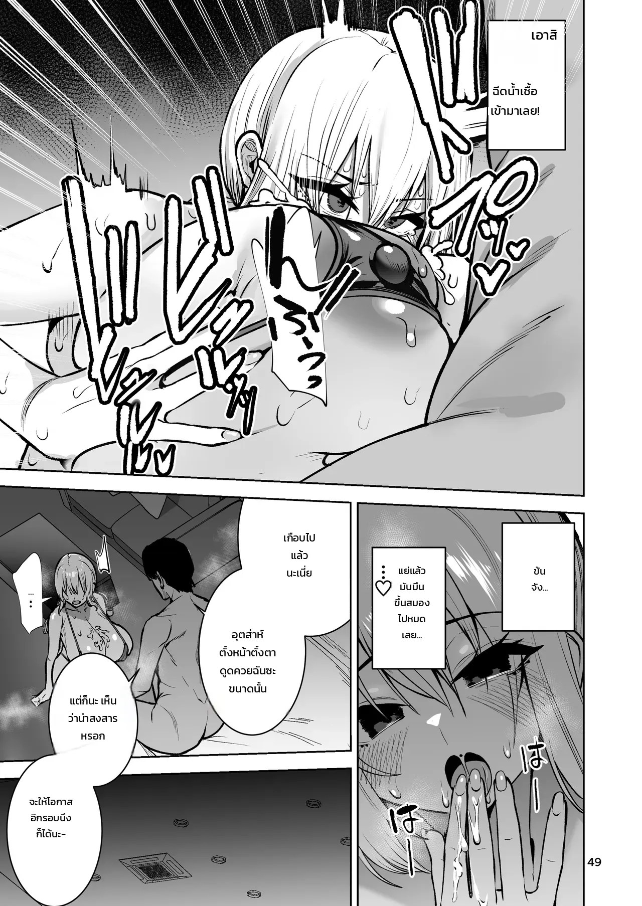 เรื่องราวของฮีโร่ที่ผมหลงใหลกลายเป็นสาวน้อยแล้วตกเป็นของหนุ่มเพลย์บอย 2 47