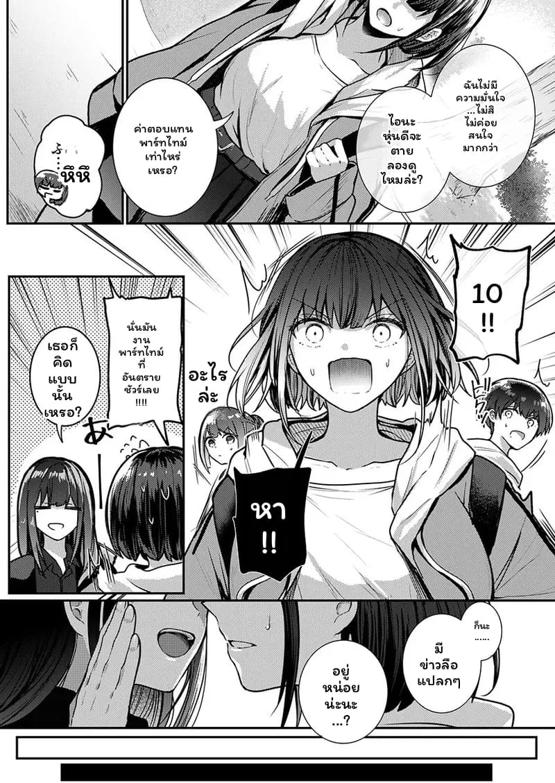 ช่างแกะสลักสุดเซ็กซี่ 7