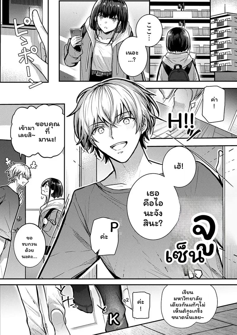 ช่างแกะสลักสุดเซ็กซี่ 8