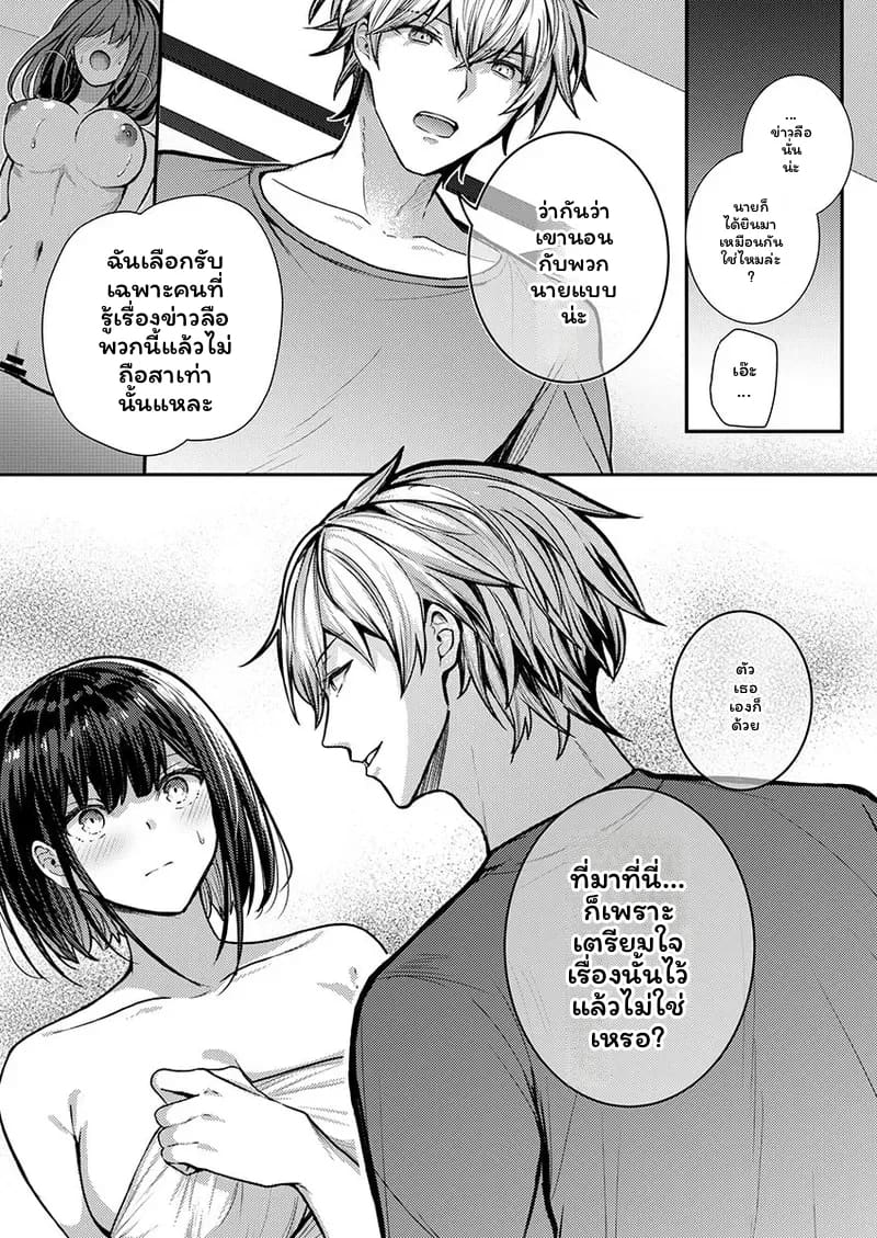 ช่างแกะสลักสุดเซ็กซี่ 19