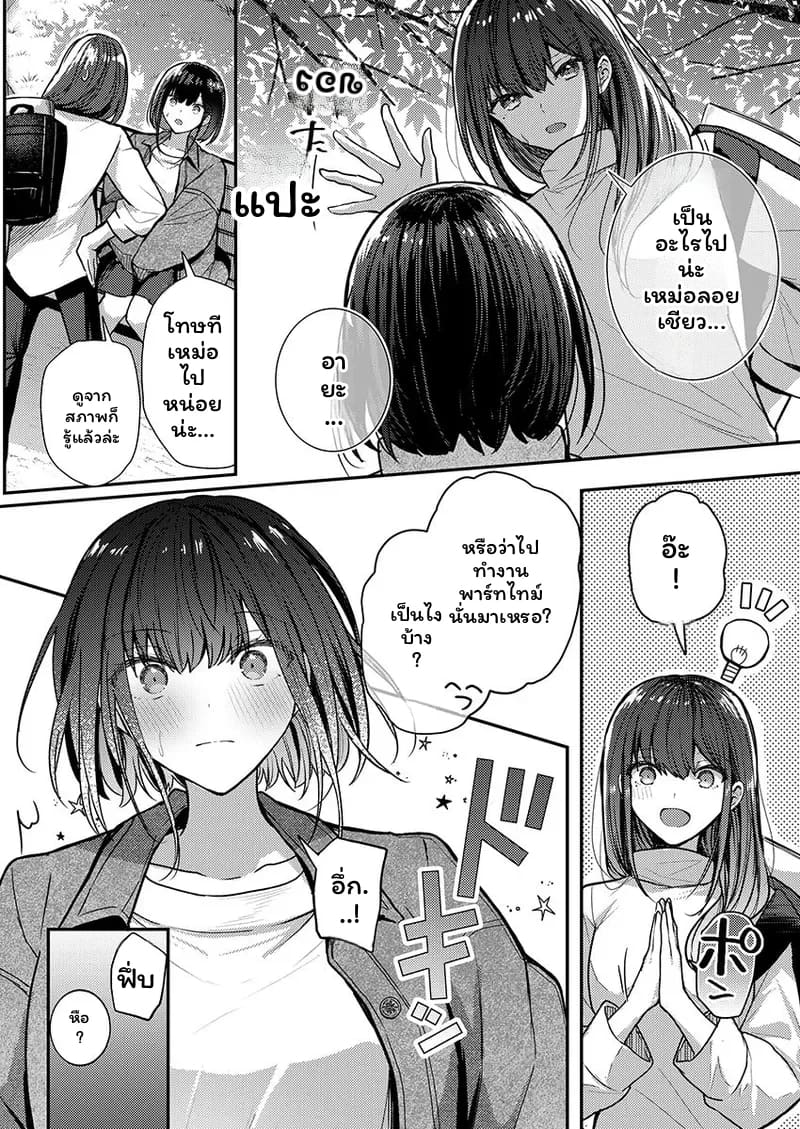 ช่างแกะสลักสุดเซ็กซี่ 40