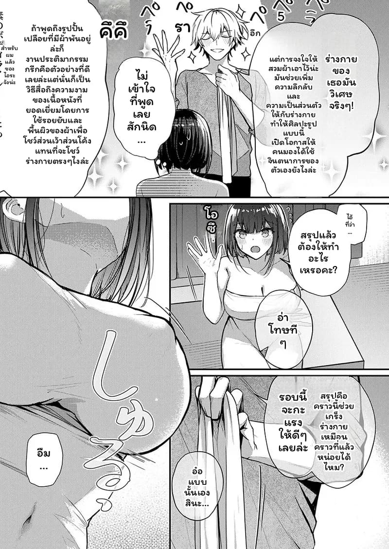 ช่างแกะสลักสุดเซ็กซี่ 43