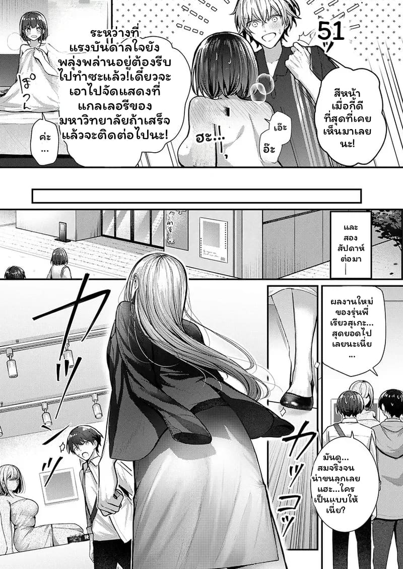 ช่างแกะสลักสุดเซ็กซี่ 83