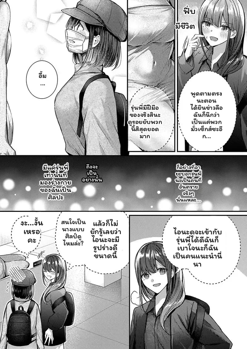 ช่างแกะสลักสุดเซ็กซี่ 88