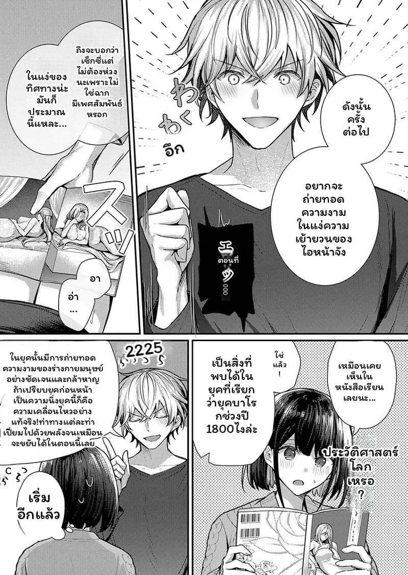 ช่างแกะสลักสุดเซ็กซี่ 92