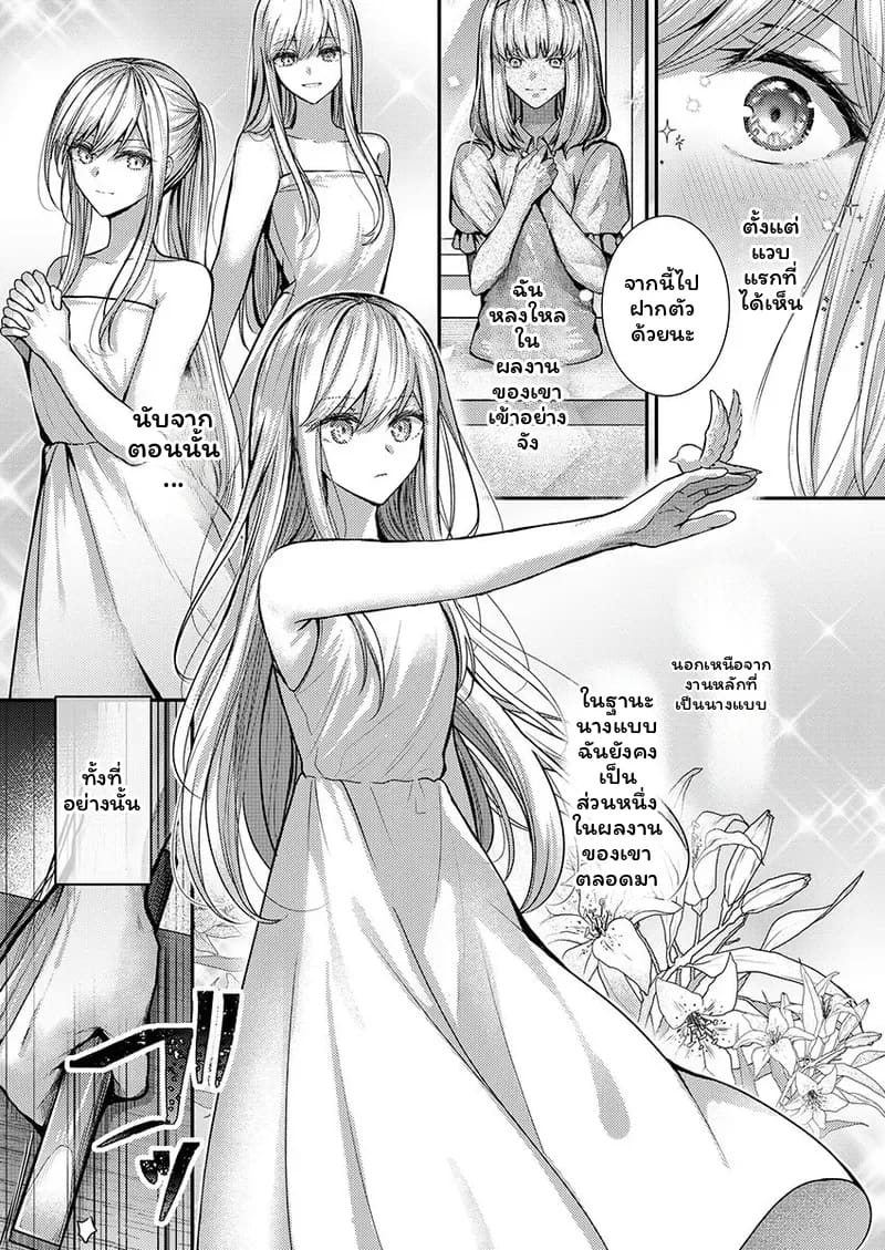 ช่างแกะสลักสุดเซ็กซี่ 130
