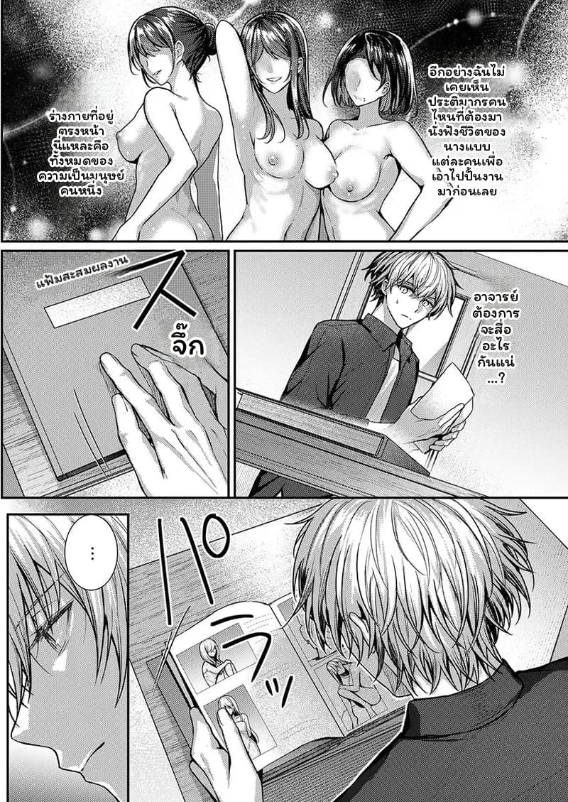 ช่างแกะสลักสุดเซ็กซี่ 136