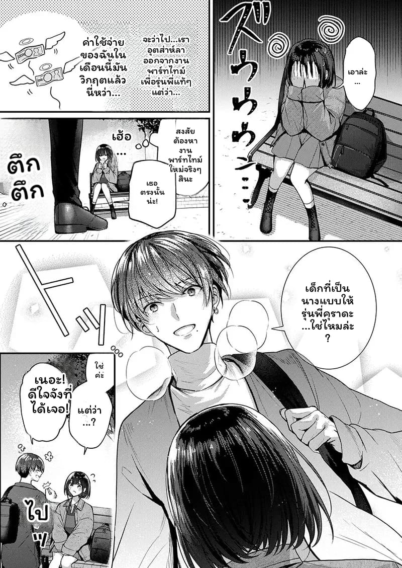 ช่างแกะสลักสุดเซ็กซี่ 145