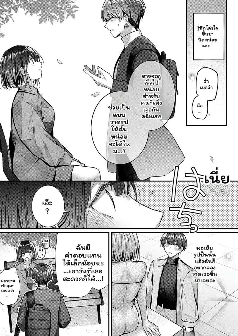 ช่างแกะสลักสุดเซ็กซี่ 148