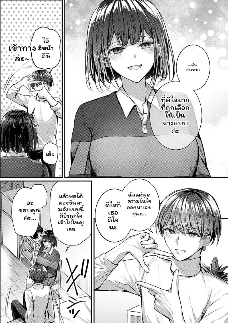 ช่างแกะสลักสุดเซ็กซี่ 154