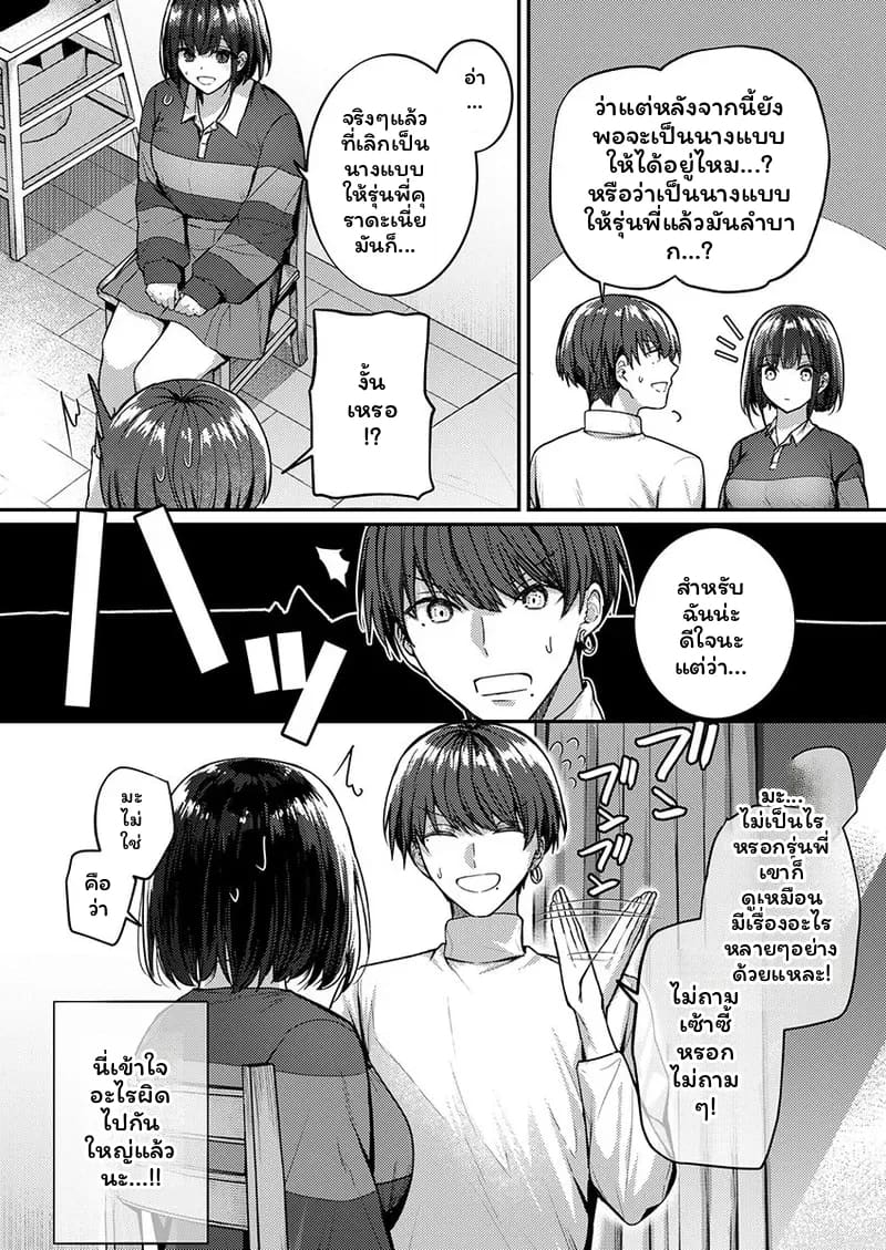 ช่างแกะสลักสุดเซ็กซี่ 155