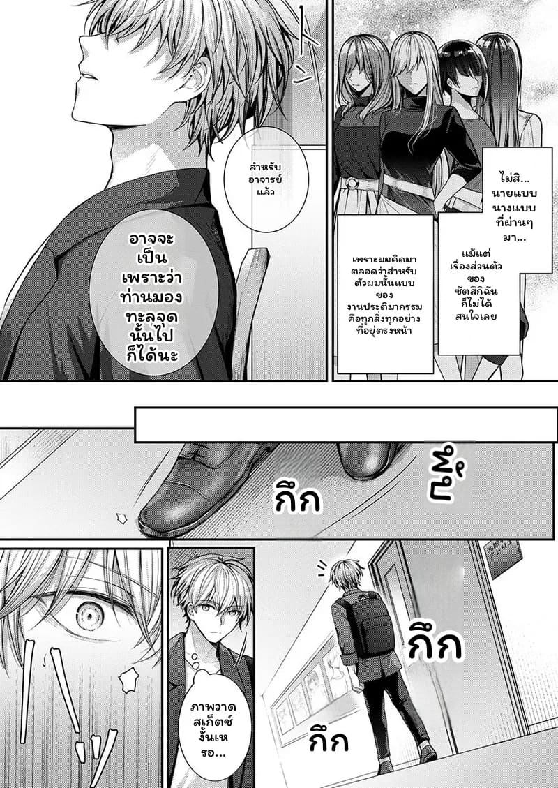 ช่างแกะสลักสุดเซ็กซี่ 167