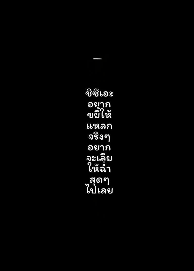 อ่านโดจิน น้องสาวเซ็กจัด แปลไทย หน้า 30 แนว yanineko