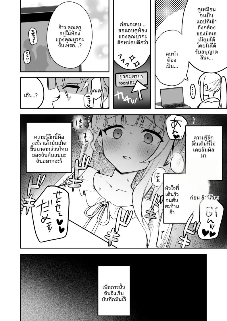 อ่านโดจิน บันทึกการสังเกตการณ์ของยูกะจัง แปลไทย หน้า 5 แนว big breasts