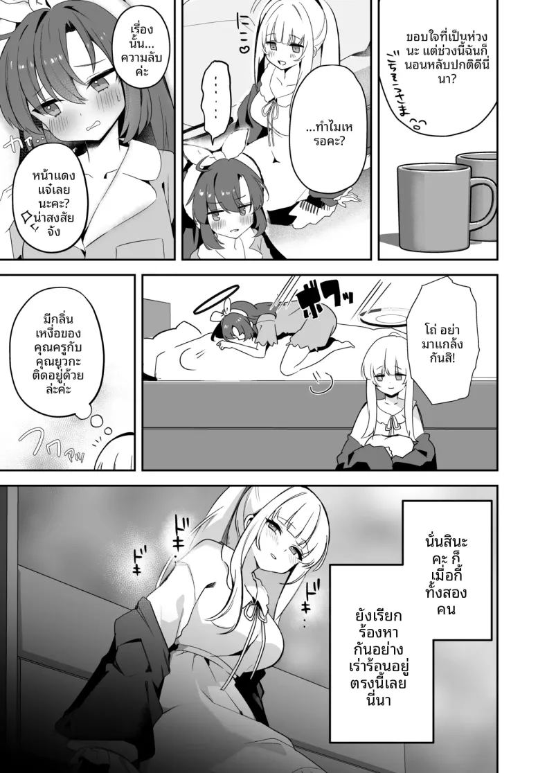 อ่านโดจิน บันทึกการสังเกตการณ์ของยูกะจัง แปลไทย หน้า 10 แนว big breasts