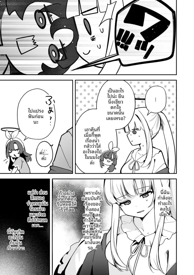 อ่านโดจิน บันทึกการสังเกตการณ์ของยูกะจัง แปลไทย หน้า 12 แนว big breasts