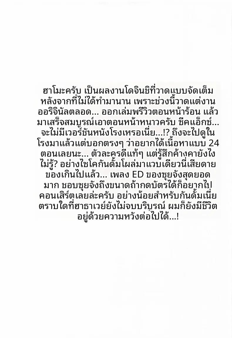 มาชูรุมกินโต๊ะ 43