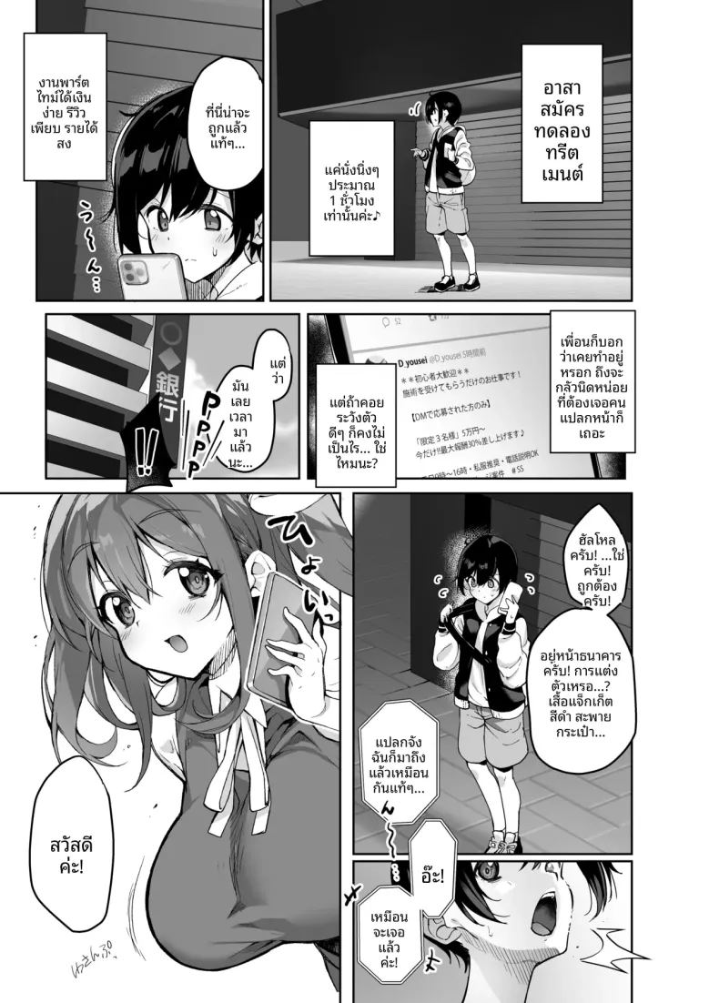 ระวังข้อความส่วนตัวที่น่าสงสัยนะ 1