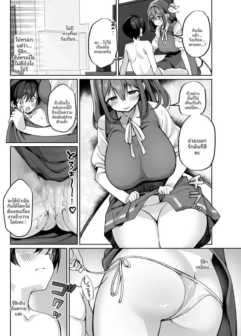 ระวังข้อความส่วนตัวที่น่าสงสัยนะ 11