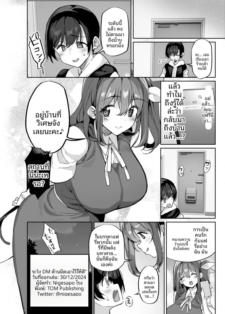 ระวังข้อความส่วนตัวที่น่าสงสัยนะ 20