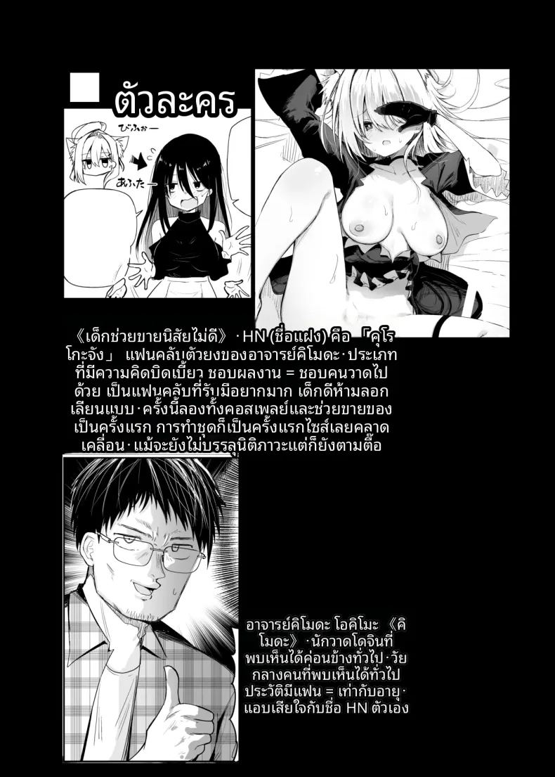 สาวนักคอสชิโรโกะเทอร์เรอร์ 3