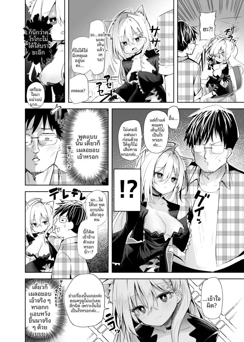 สาวนักคอสชิโรโกะเทอร์เรอร์ 7