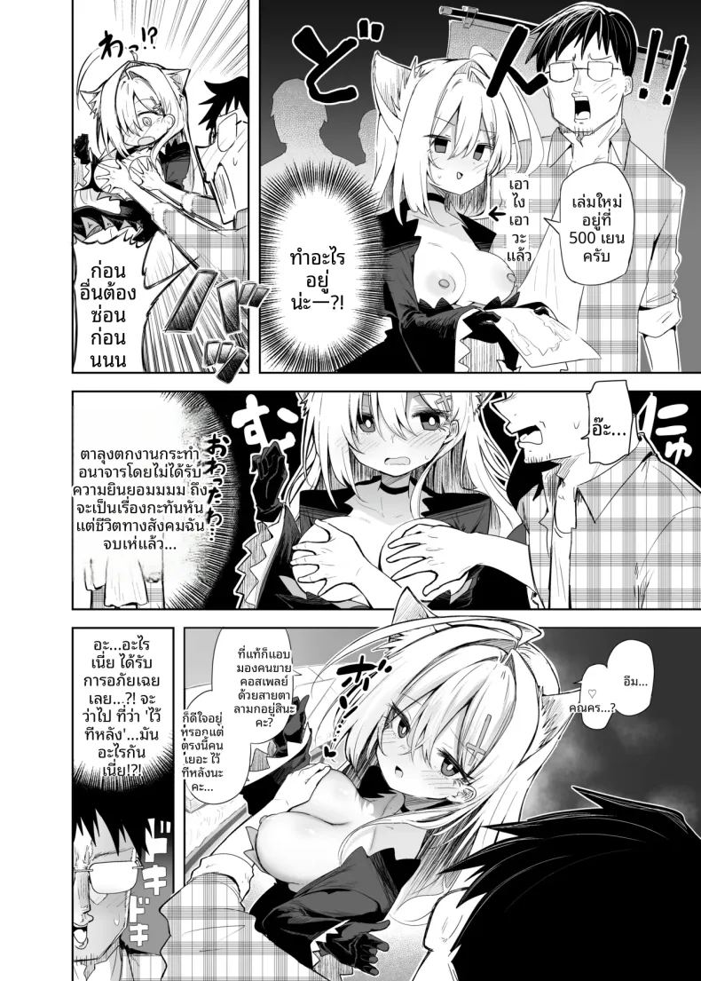 สาวนักคอสชิโรโกะเทอร์เรอร์ 13