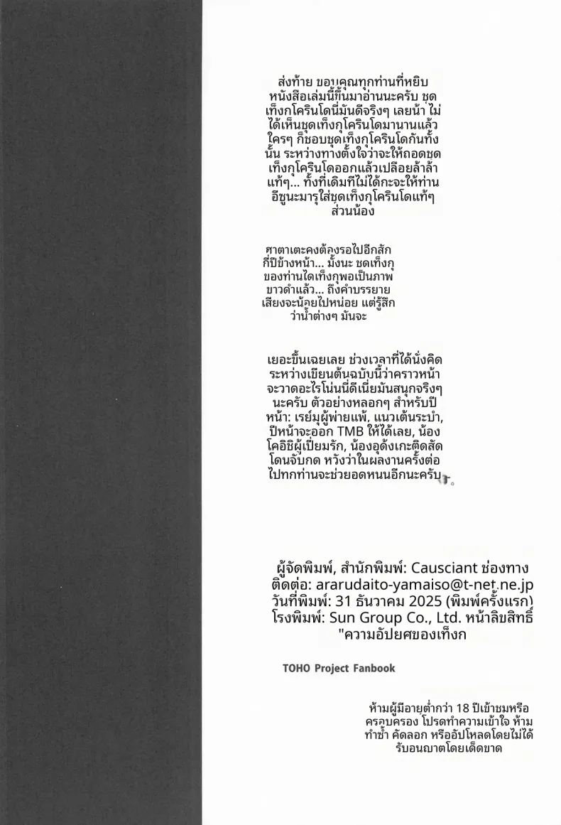 เทนงุผู้ถูกเหยียดหยาม 28