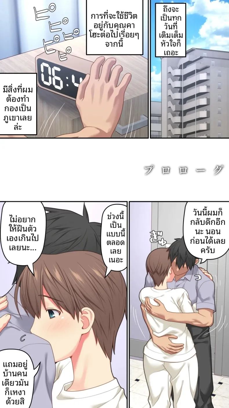 เป็นที่พักพิงให้เธอ 3
