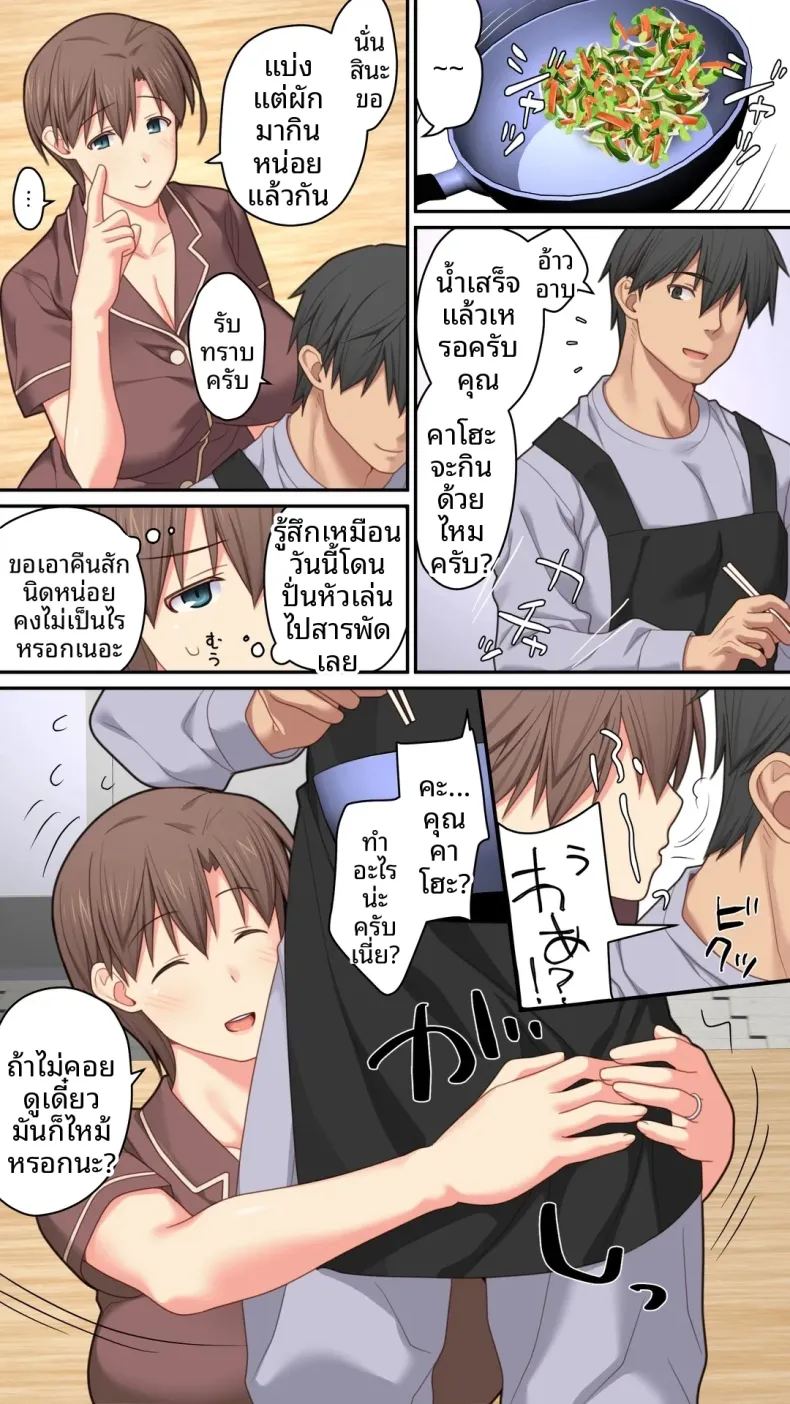 เป็นที่พักพิงให้เธอ 38